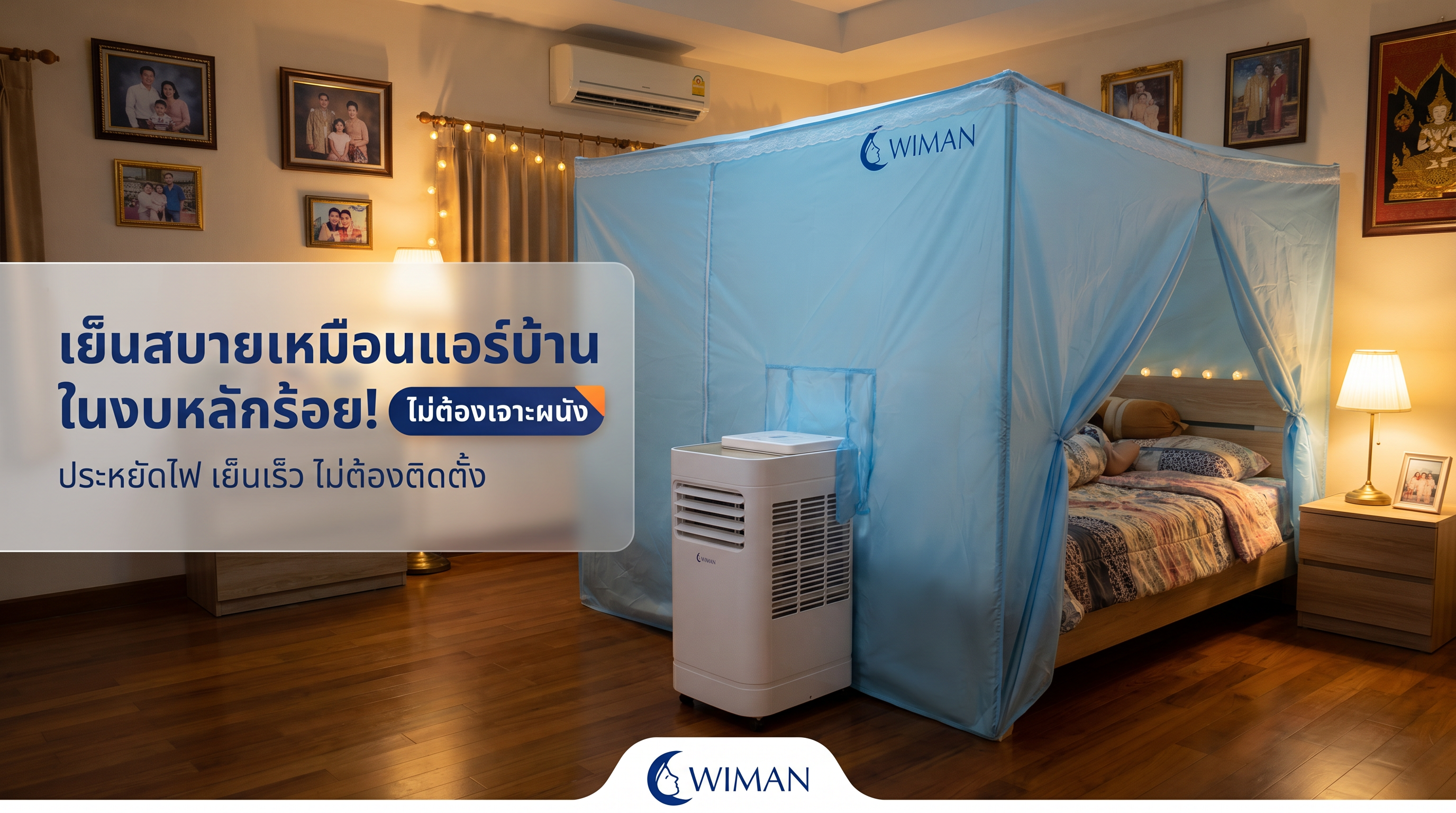 สินค้า WIMAN Air
