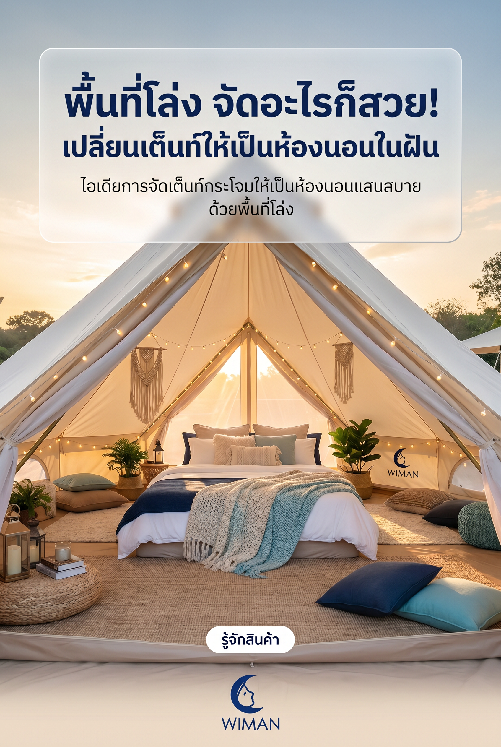 สินค้า WIMAN Air