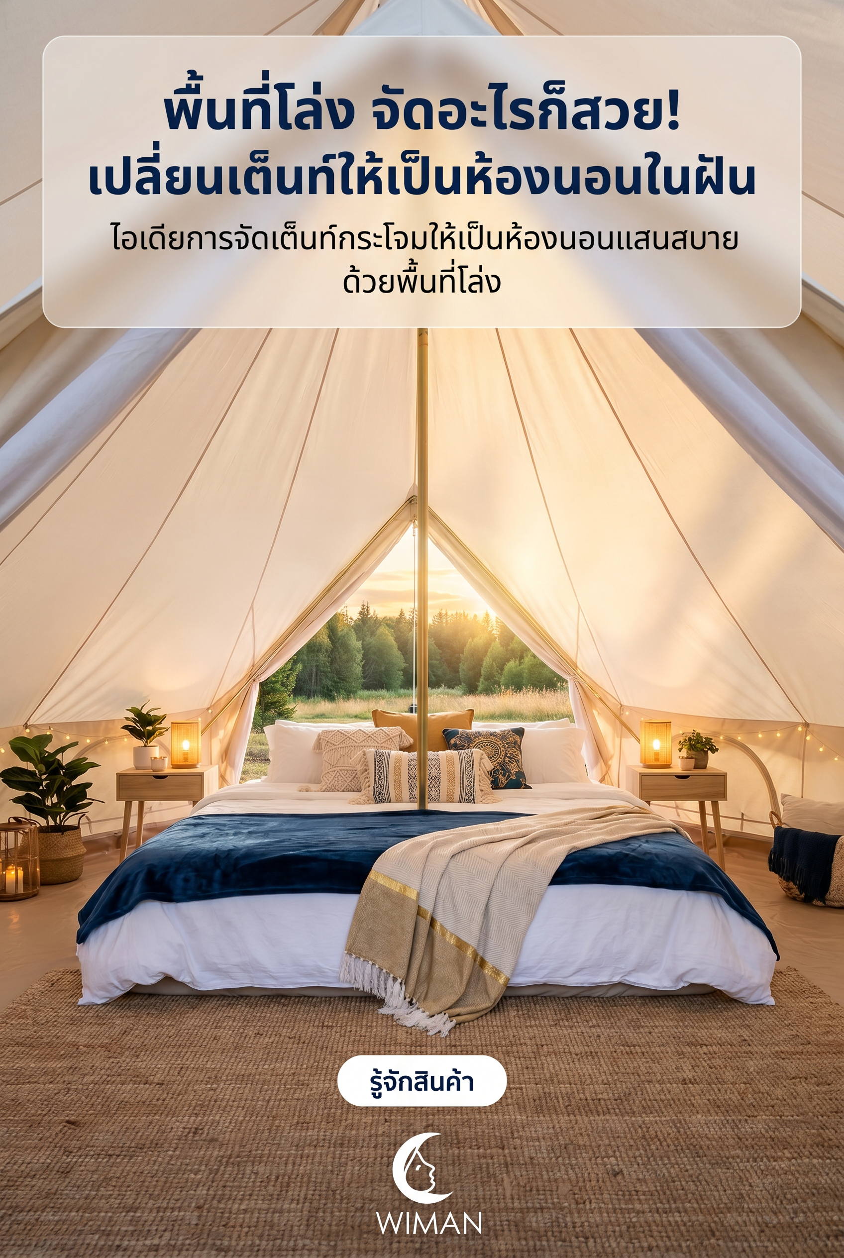 สินค้า WIMAN Air