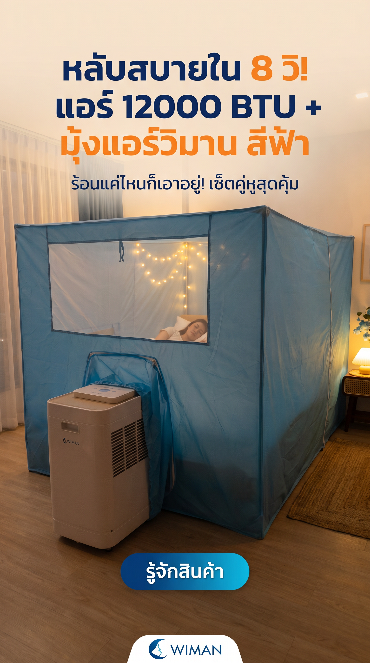 สินค้า WIMAN Air