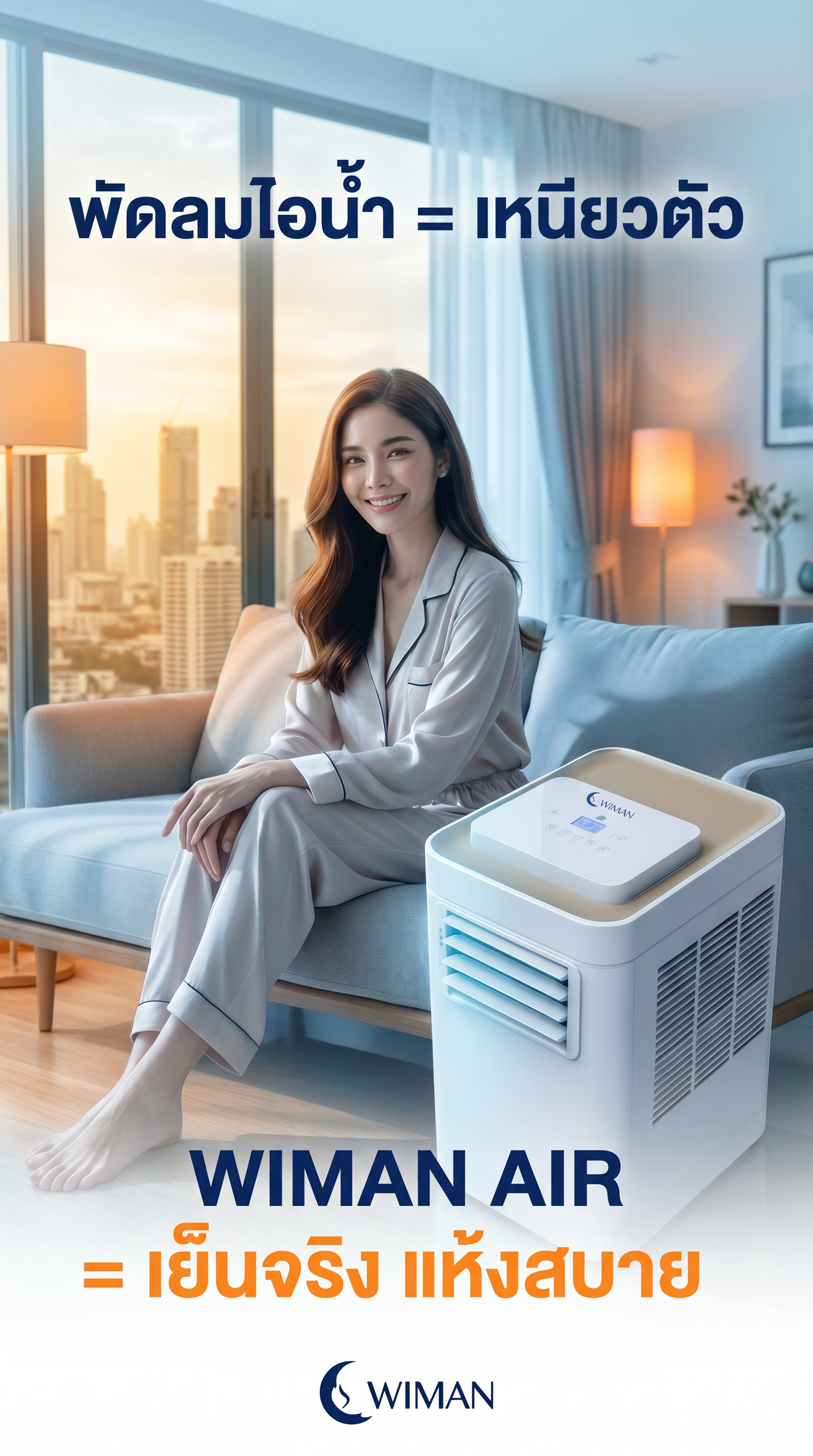 สินค้า WIMAN Air