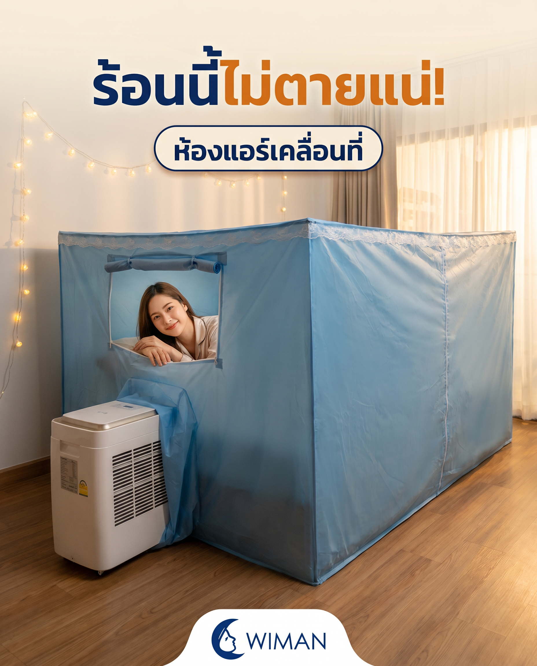 สินค้า WIMAN Air
