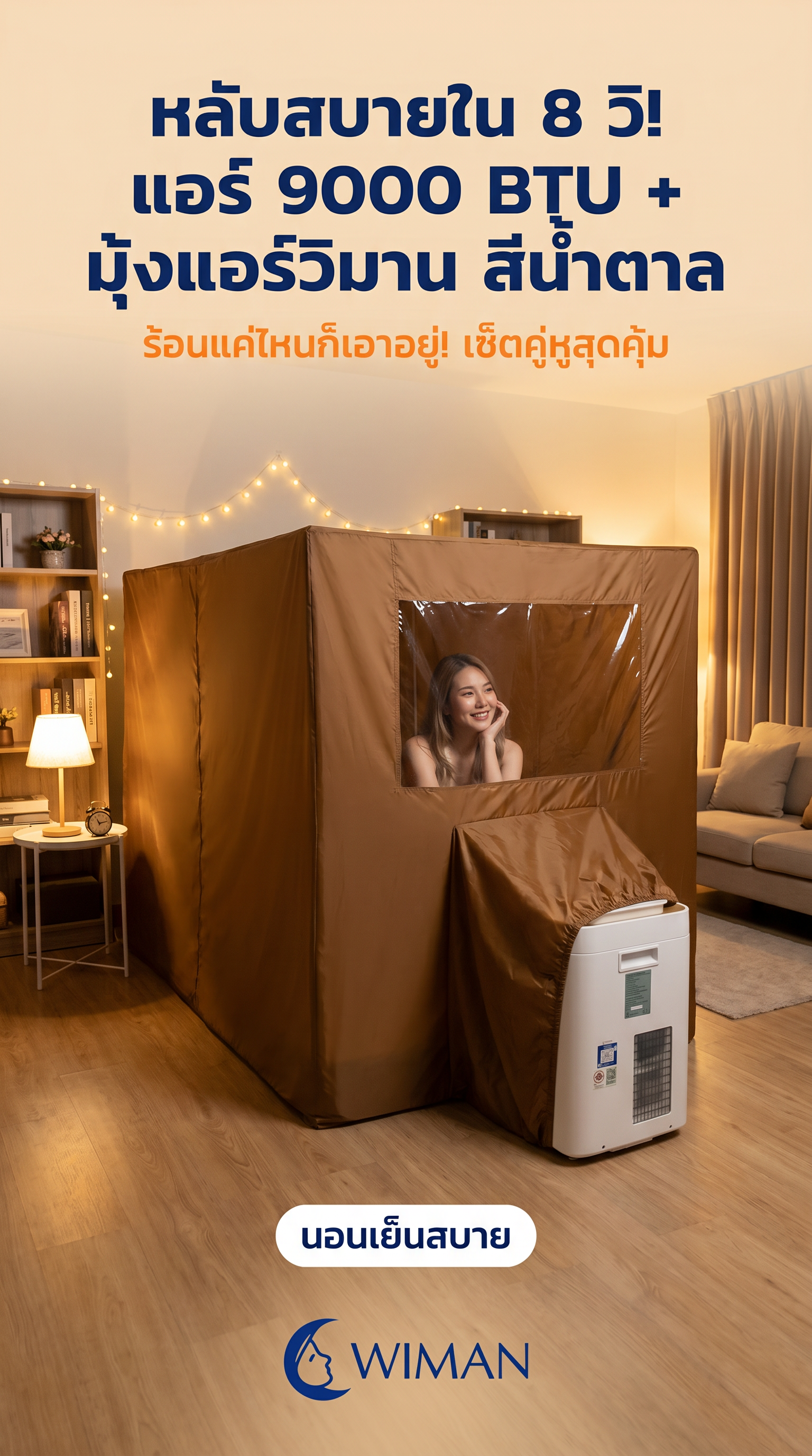 สินค้า WIMAN Air