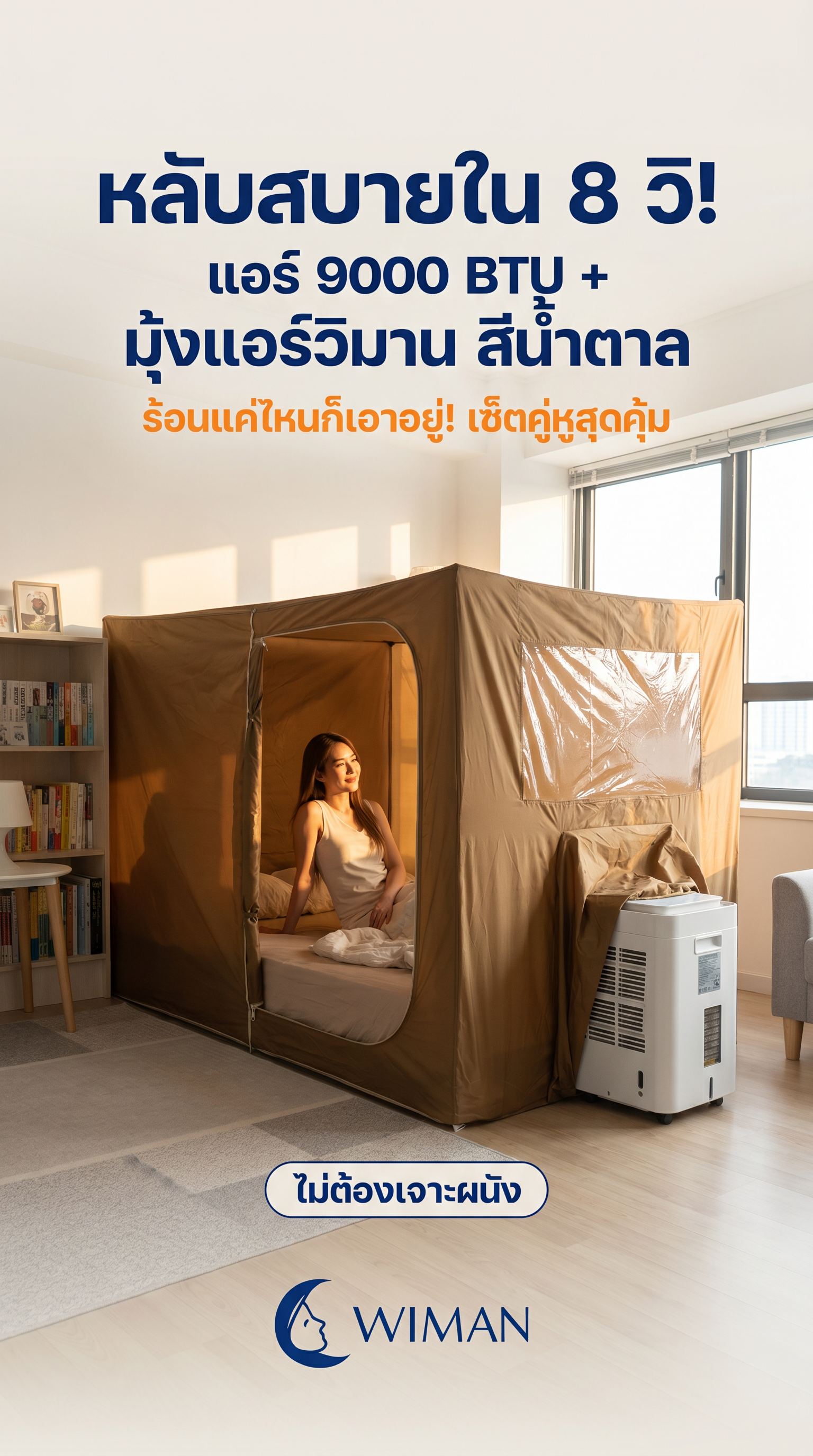 สินค้า WIMAN Air