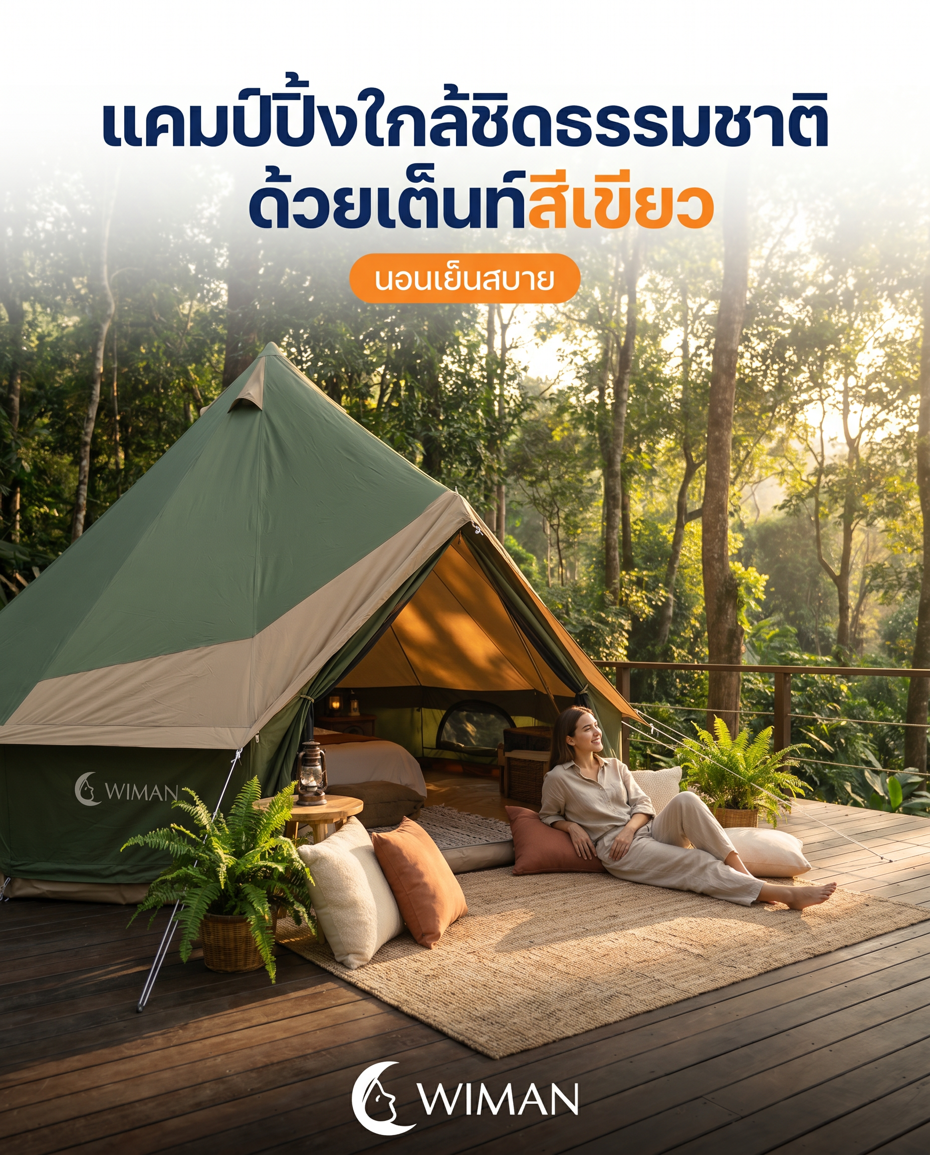 สินค้า WIMAN Air