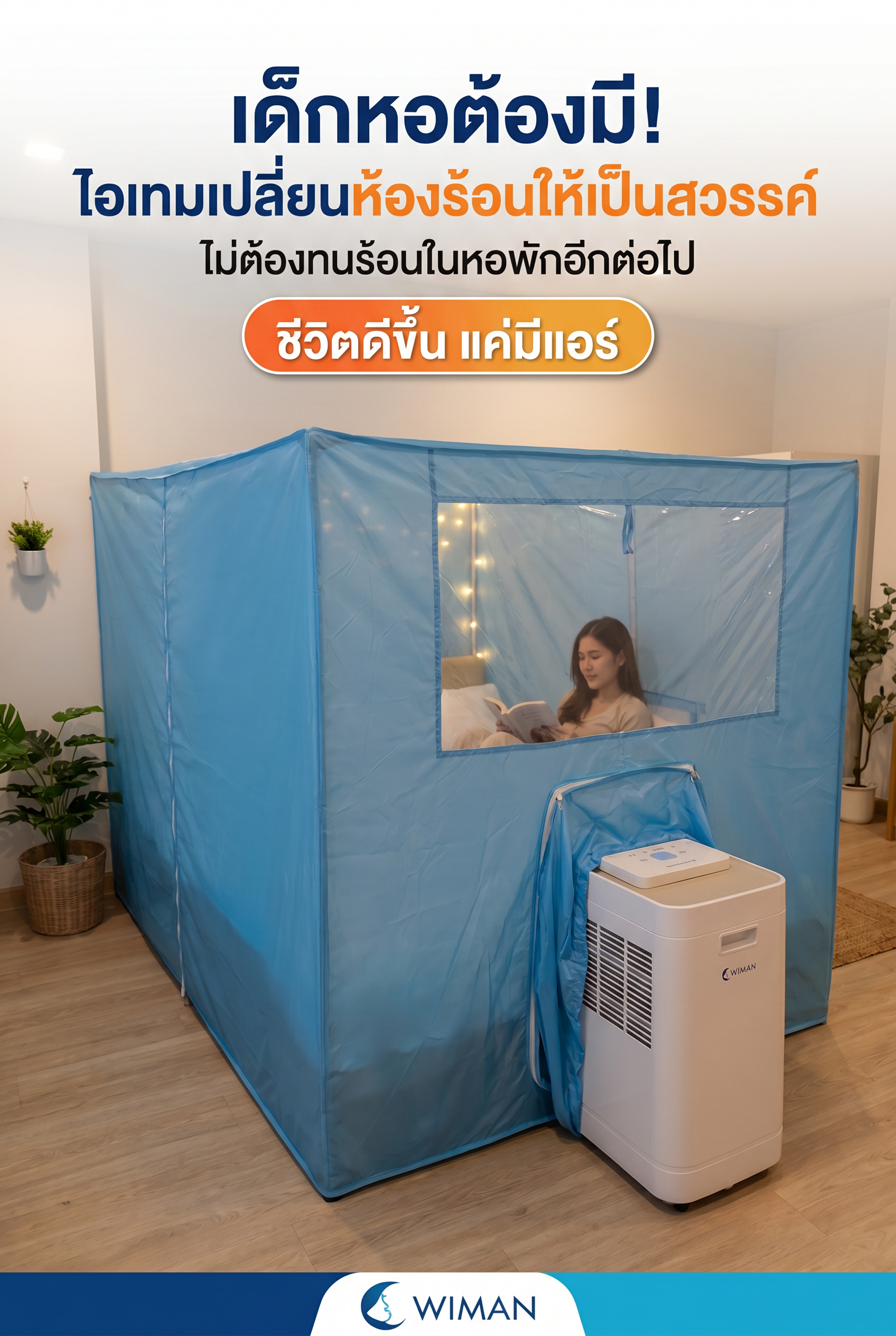 สินค้า WIMAN Air
