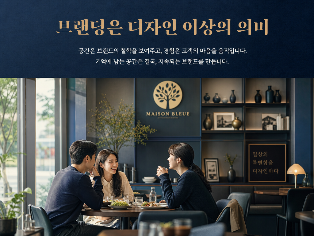 공간 브랜딩 방법, 시공 전 3개월이 결과를 바꾸는 이유