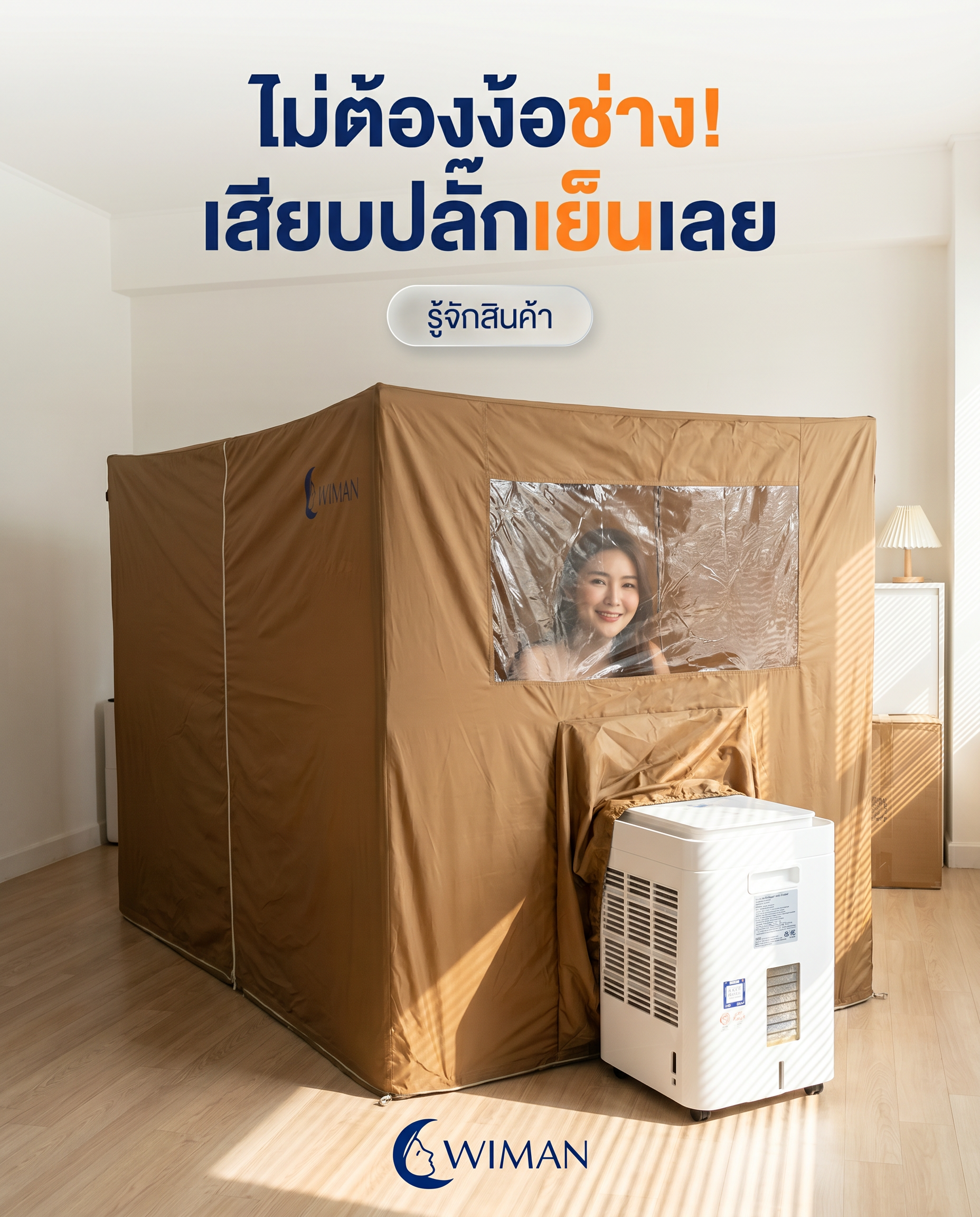 สินค้า WIMAN Air