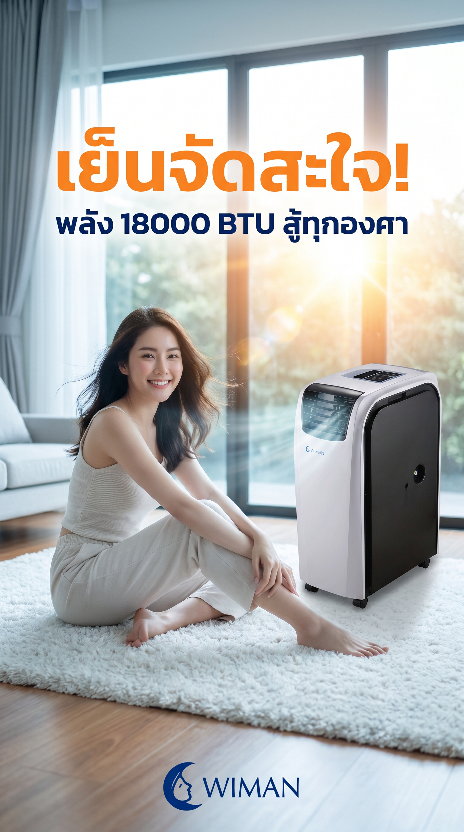 สินค้า WIMAN Air