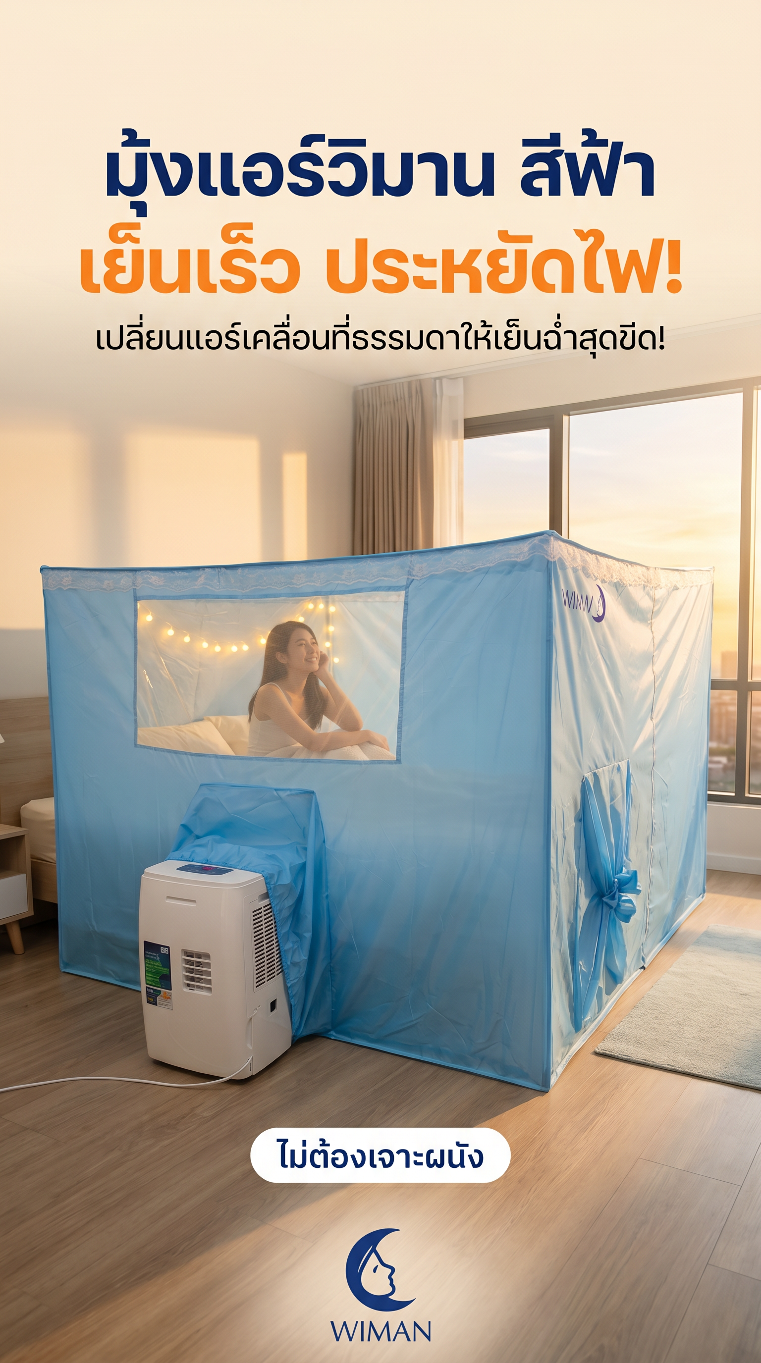 สินค้า WIMAN Air