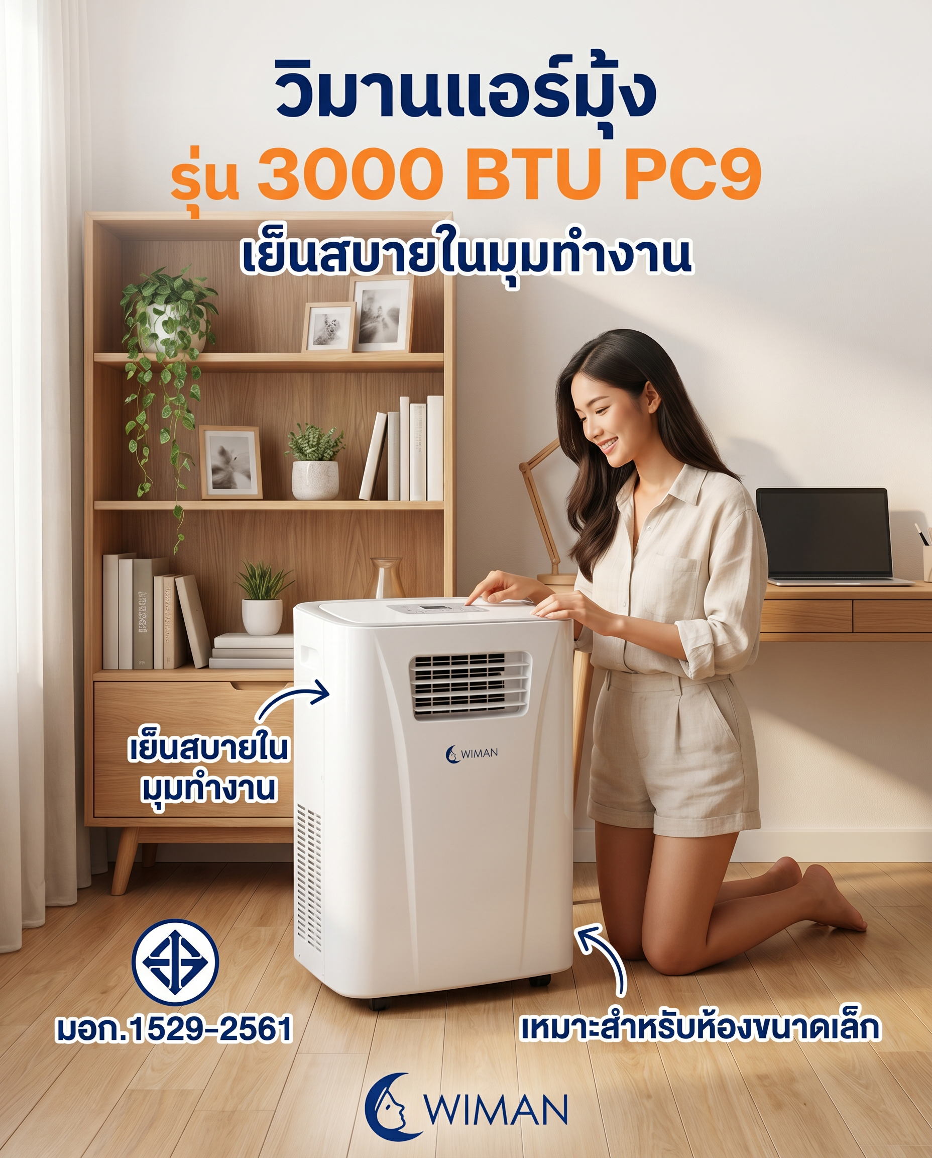 สินค้า WIMAN Air