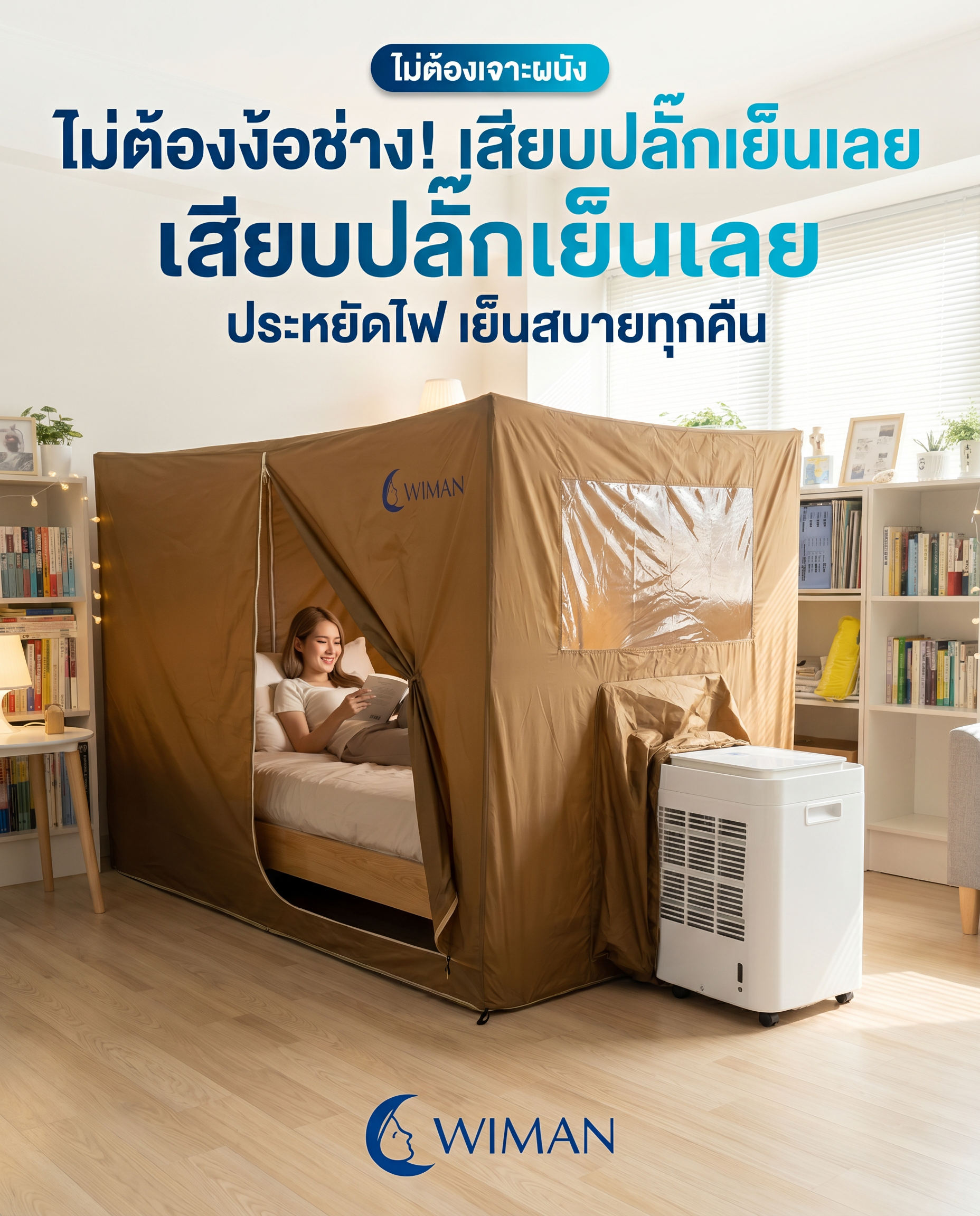 สินค้า WIMAN Air