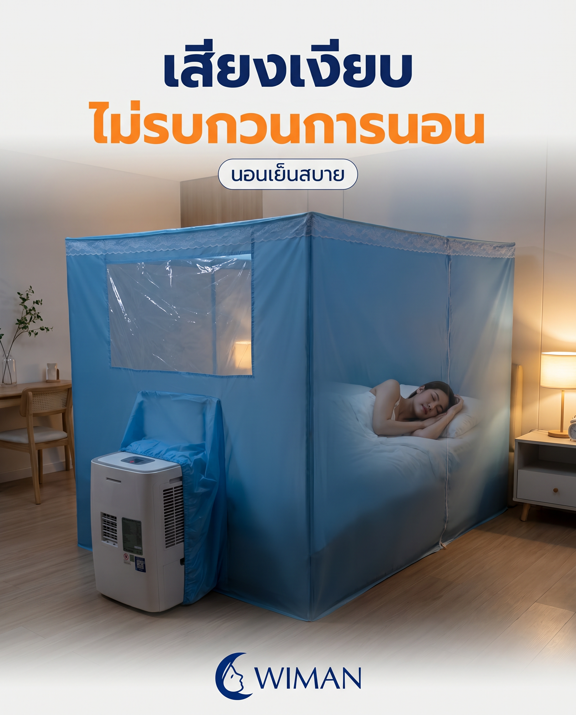 สินค้า WIMAN Air
