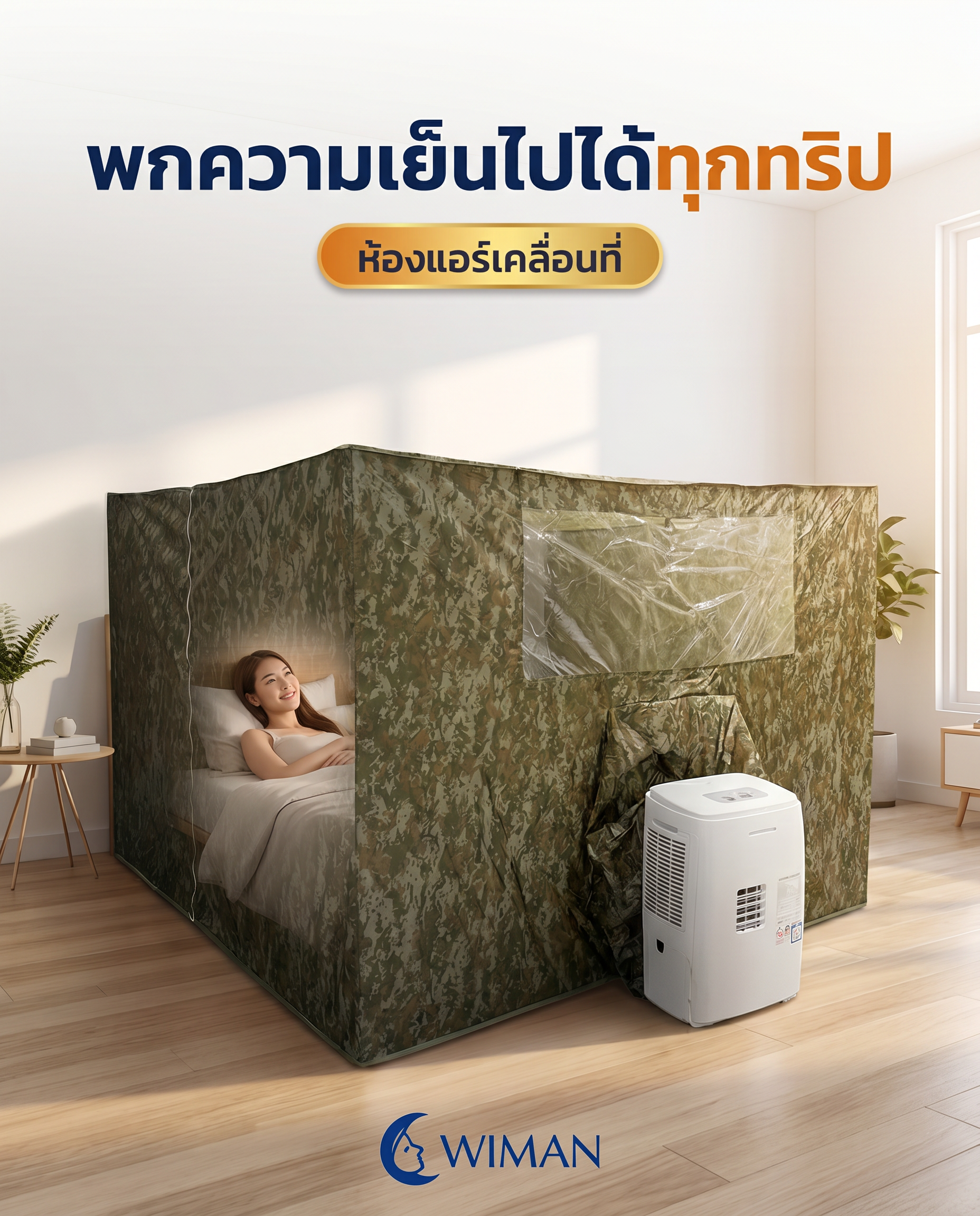 สินค้า WIMAN Air