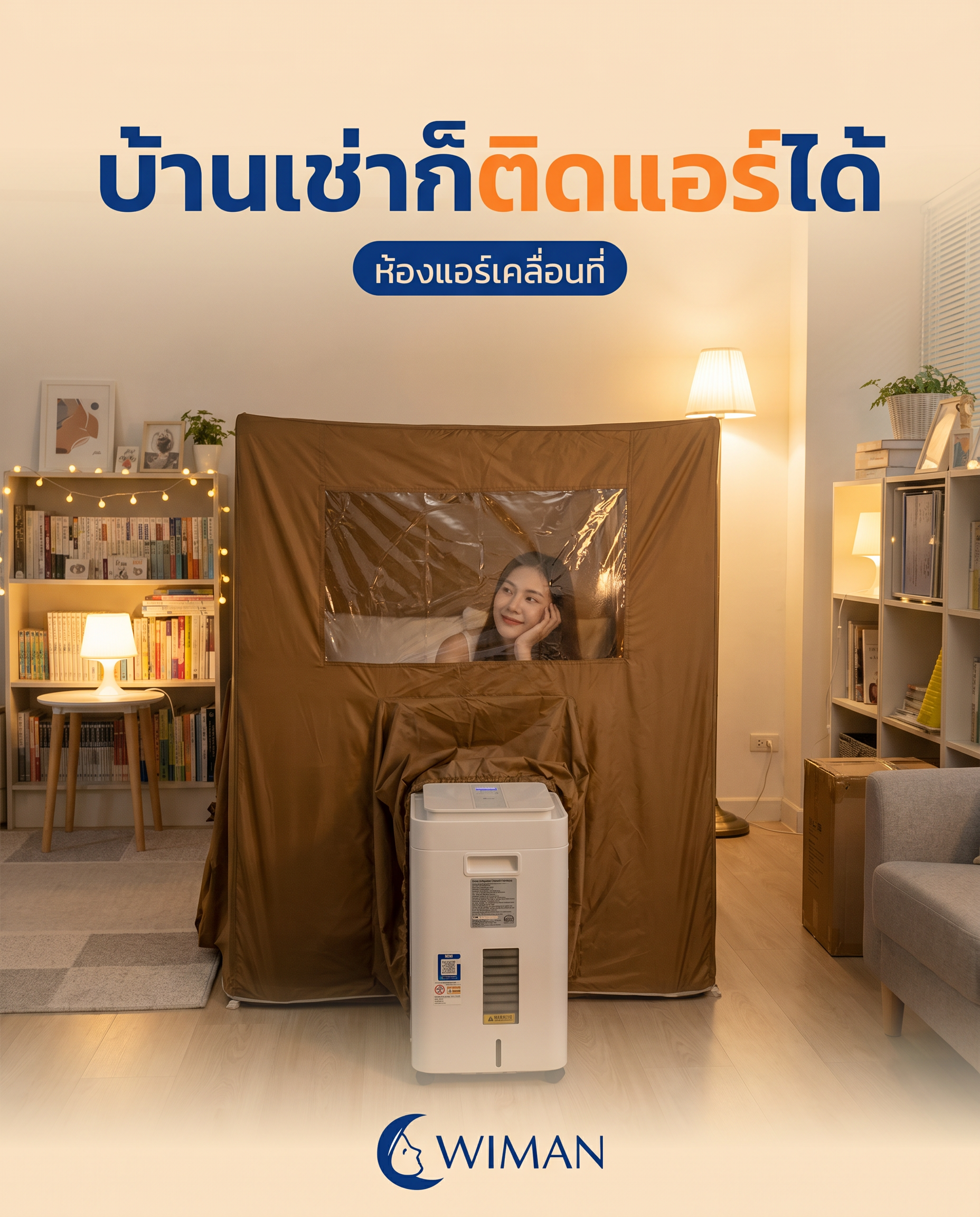สินค้า WIMAN Air
