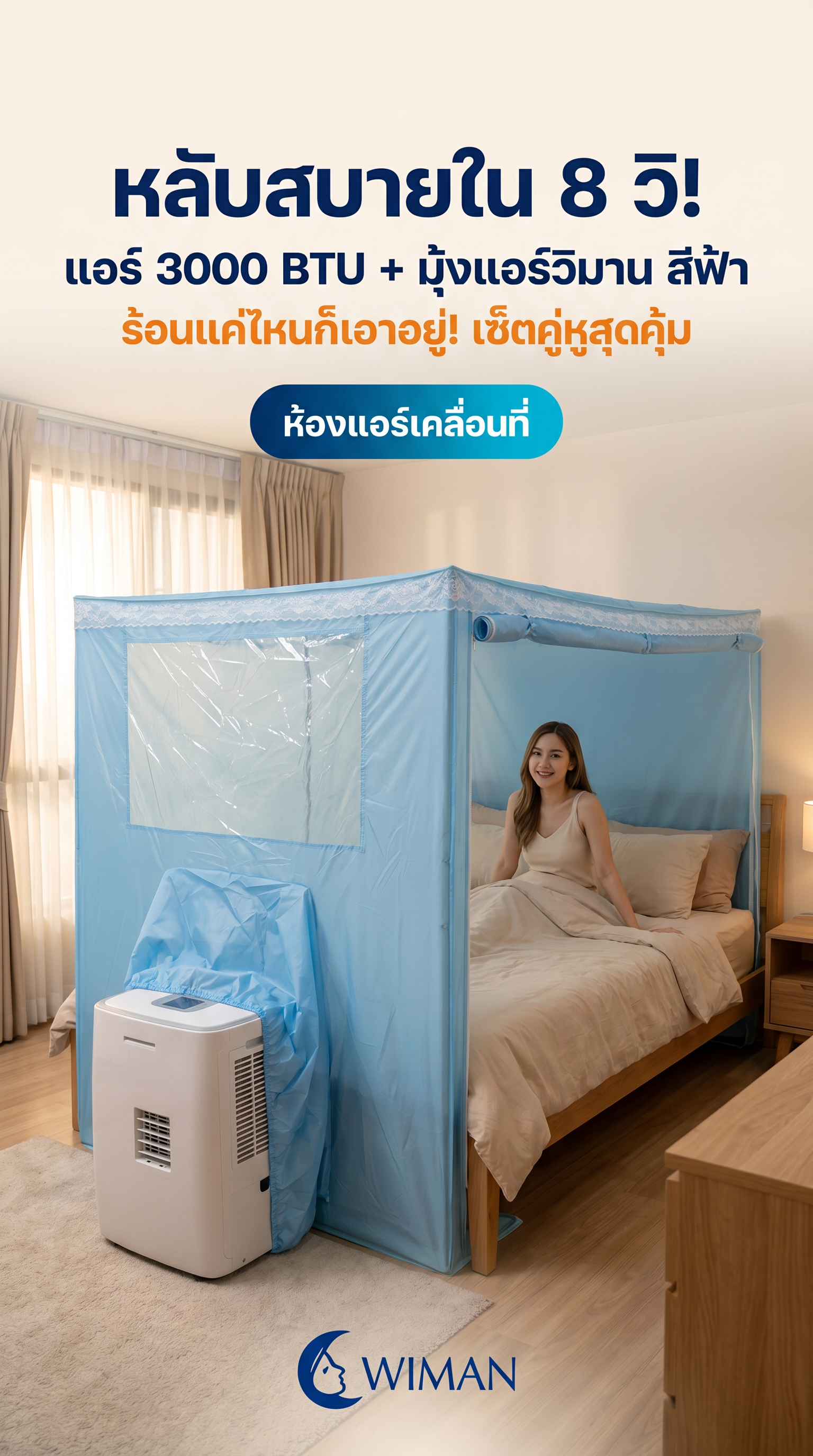 สินค้า WIMAN Air