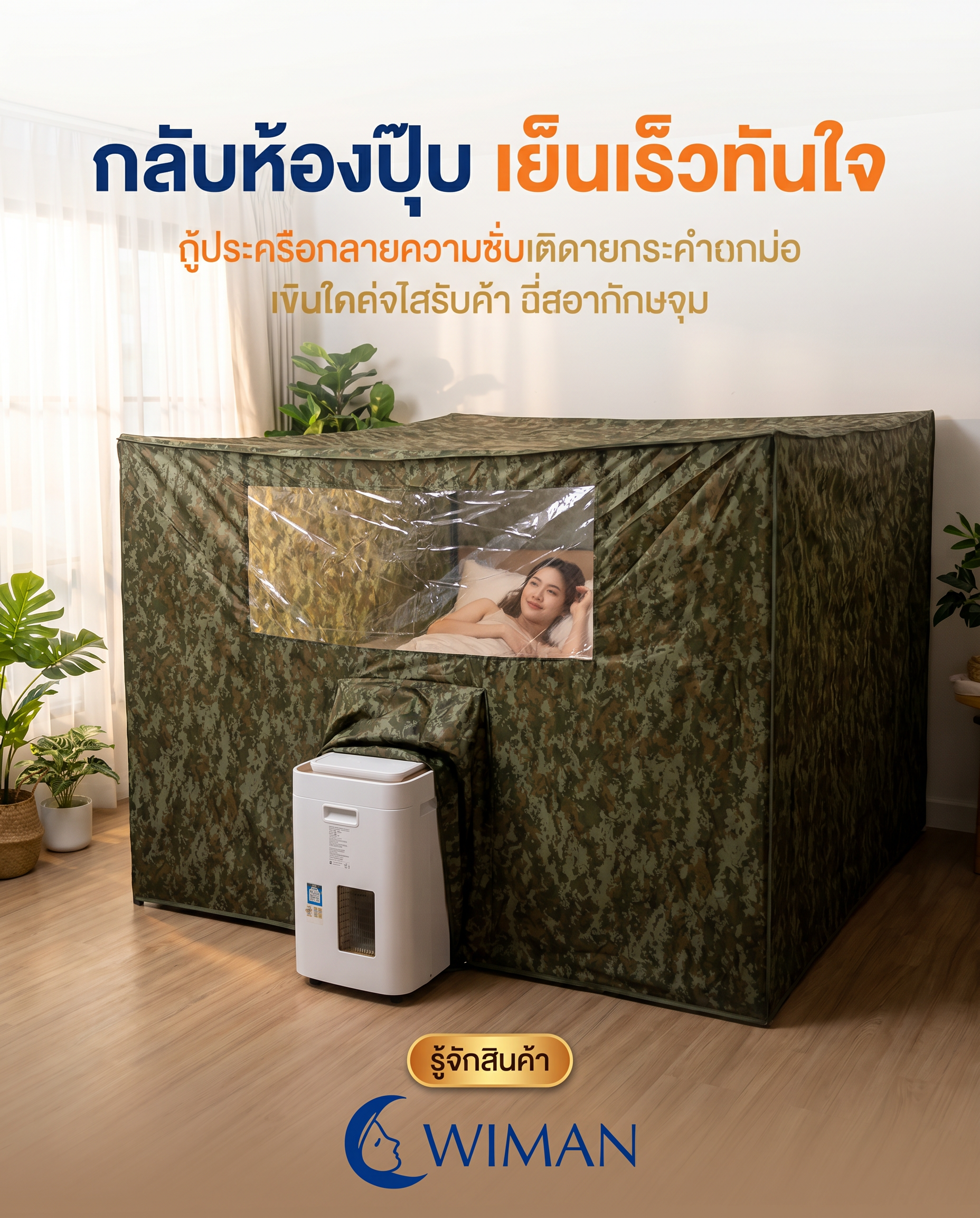 สินค้า WIMAN Air