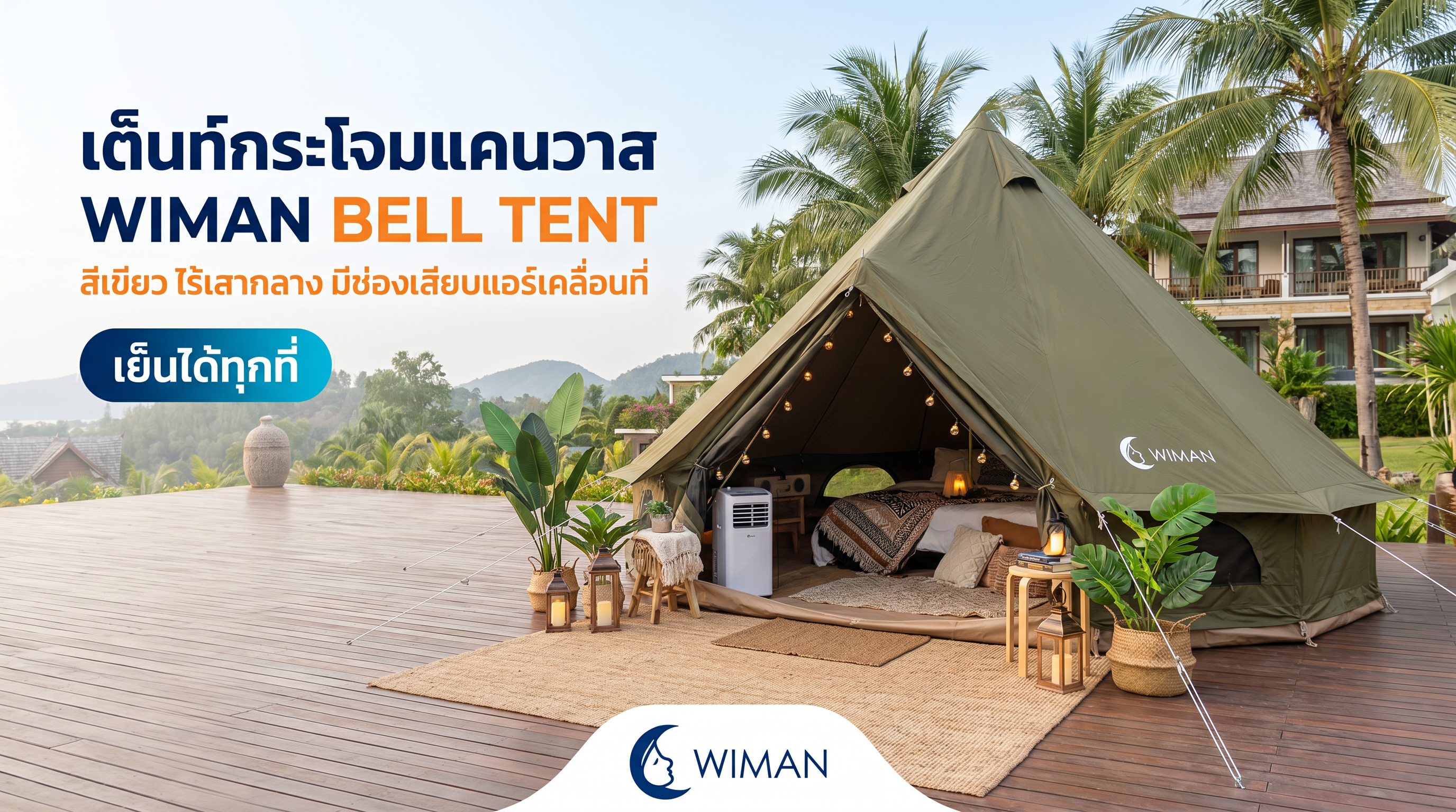 สินค้า WIMAN Air