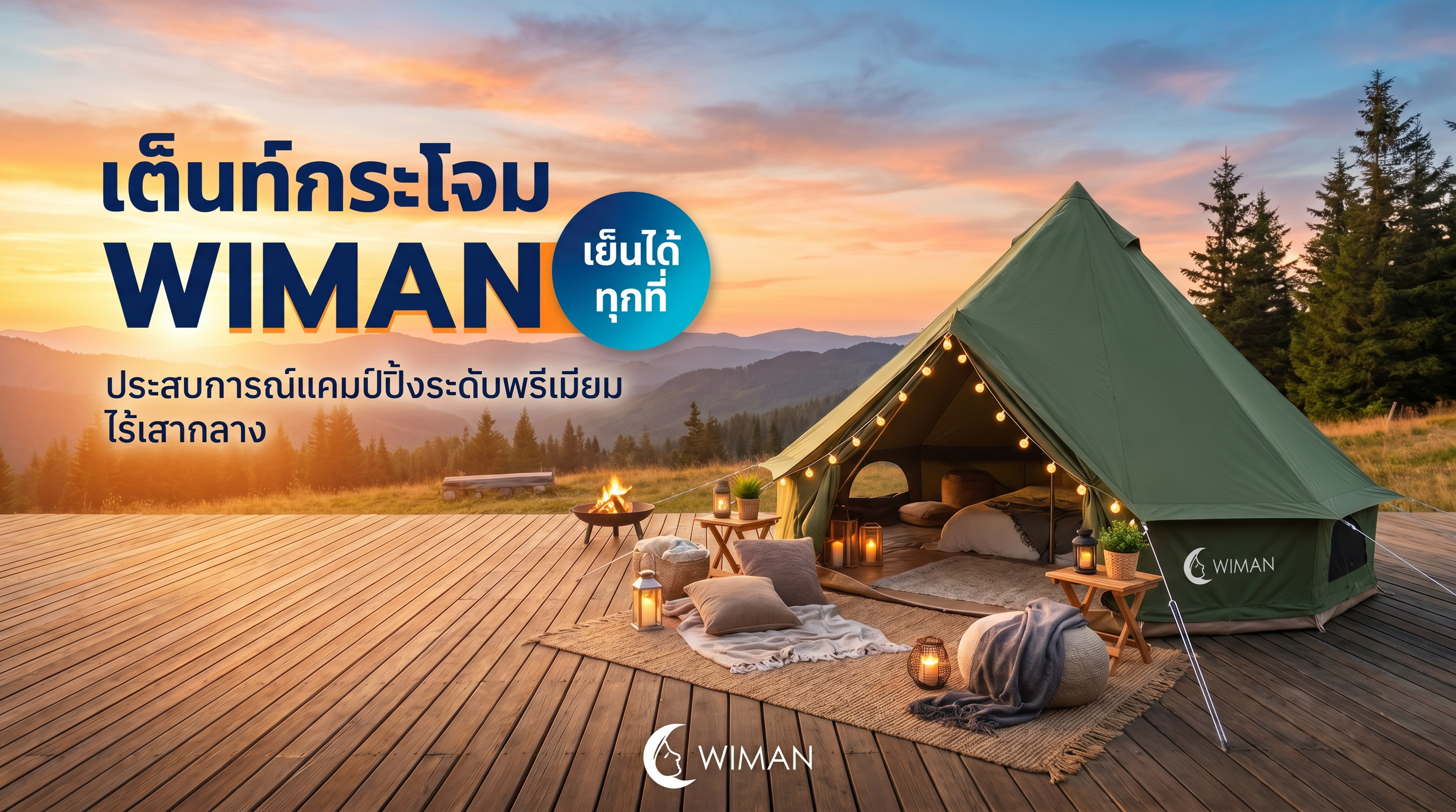 สินค้า WIMAN Air