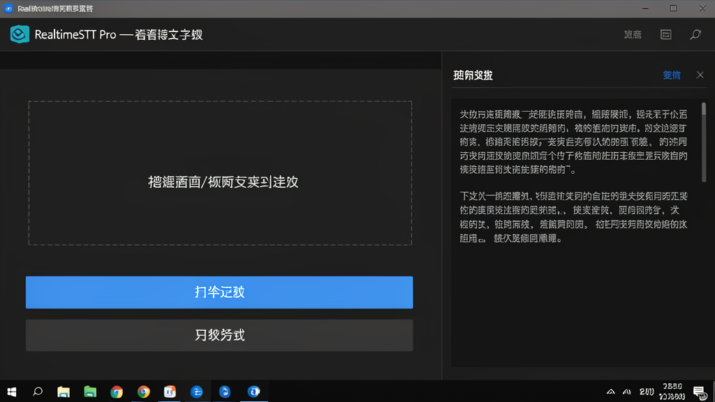 RealtimeSTT Pro 效果截图