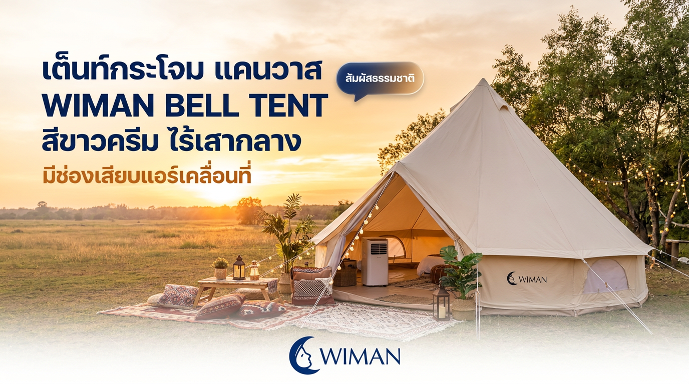 สินค้า WIMAN Air