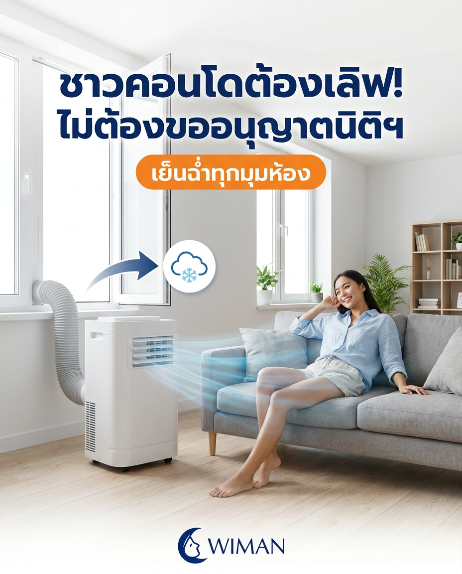 สินค้า WIMAN Air