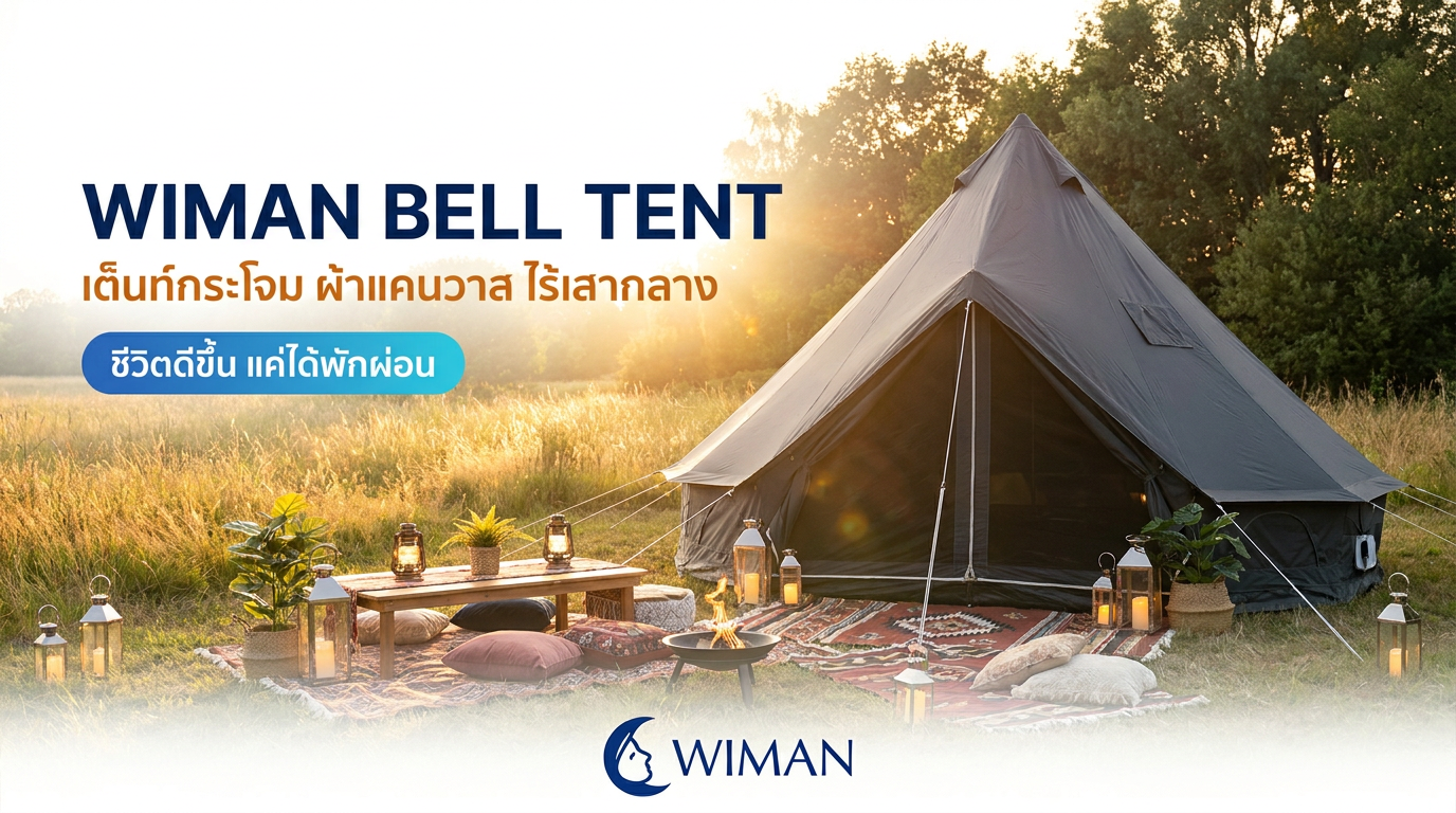 สินค้า WIMAN Air