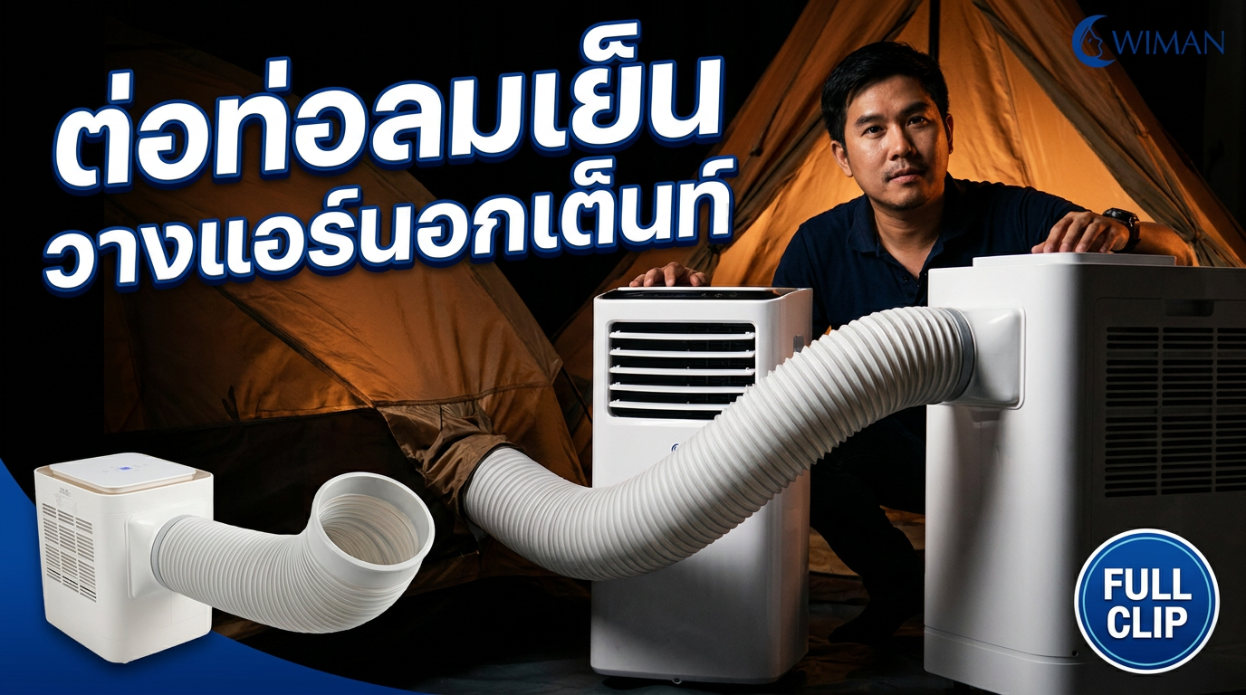สินค้า WIMAN Air
