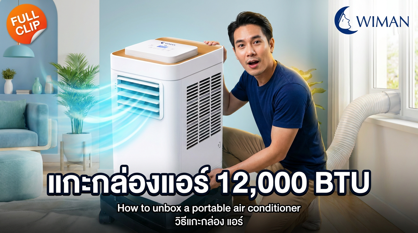 สินค้า WIMAN Air