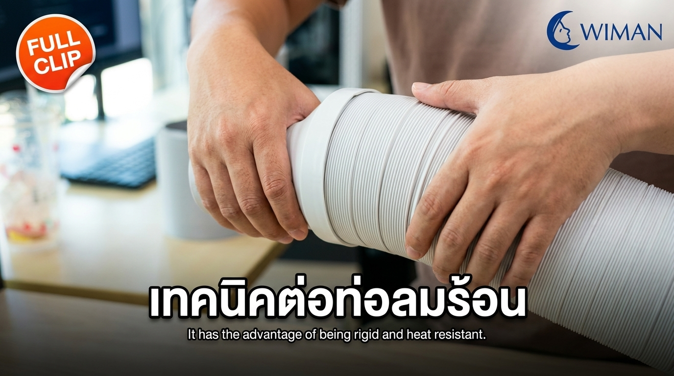 สินค้า WIMAN Air