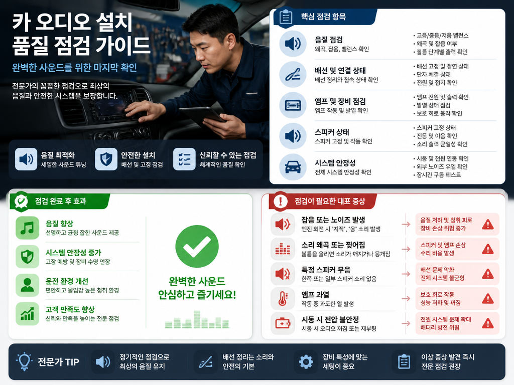 카오디오 교체, 견적 전에 먼저 확인할 것