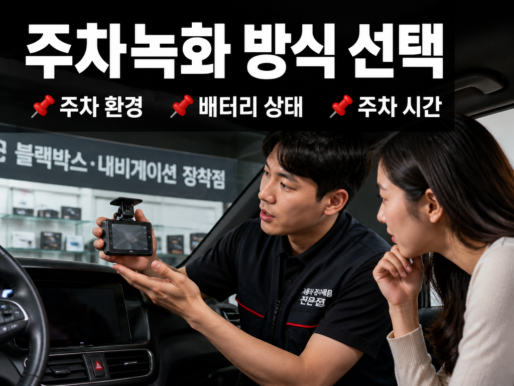 주차 영상이 없었던 경험이 알려준 블랙박스 선택법