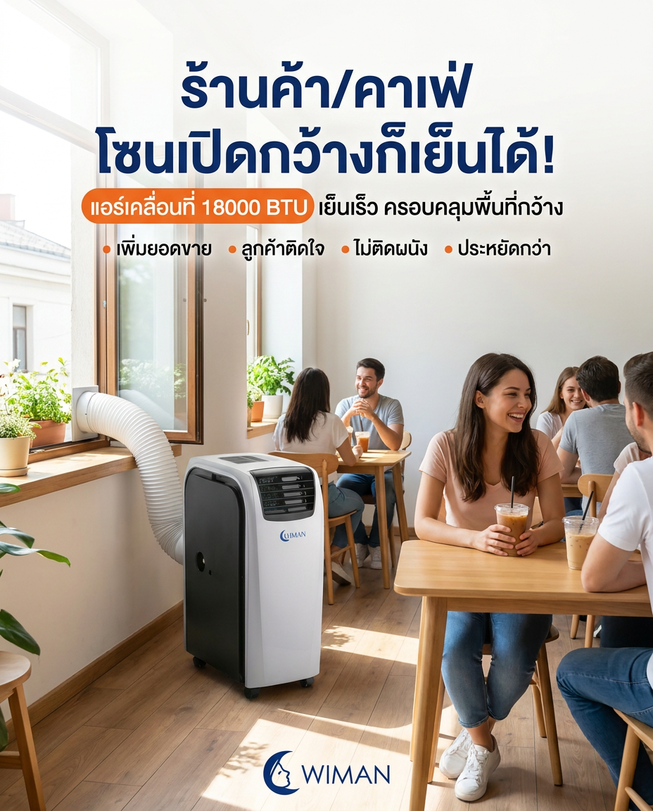 สินค้า WIMAN Air