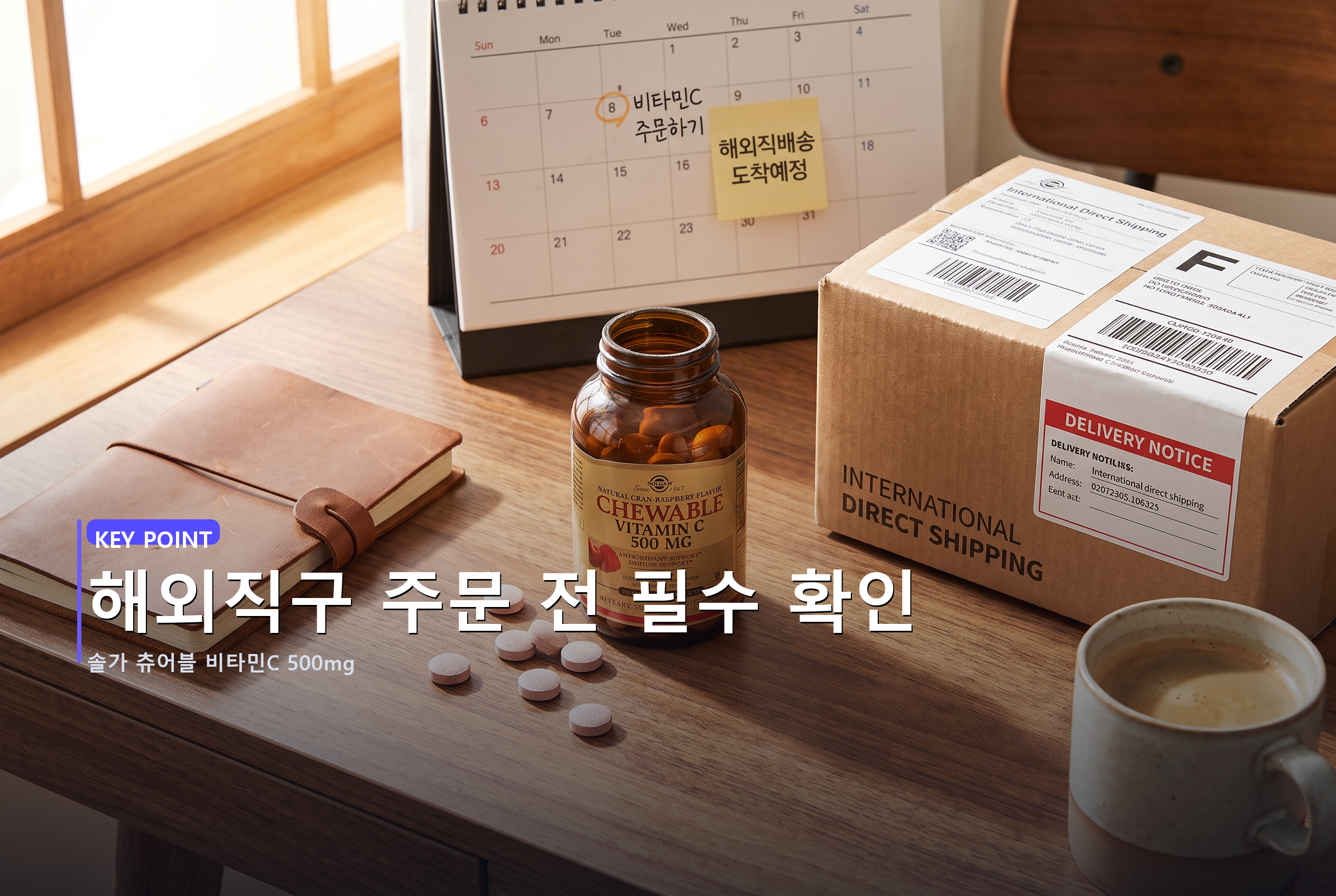 해외직구 주문 전 필수 확인