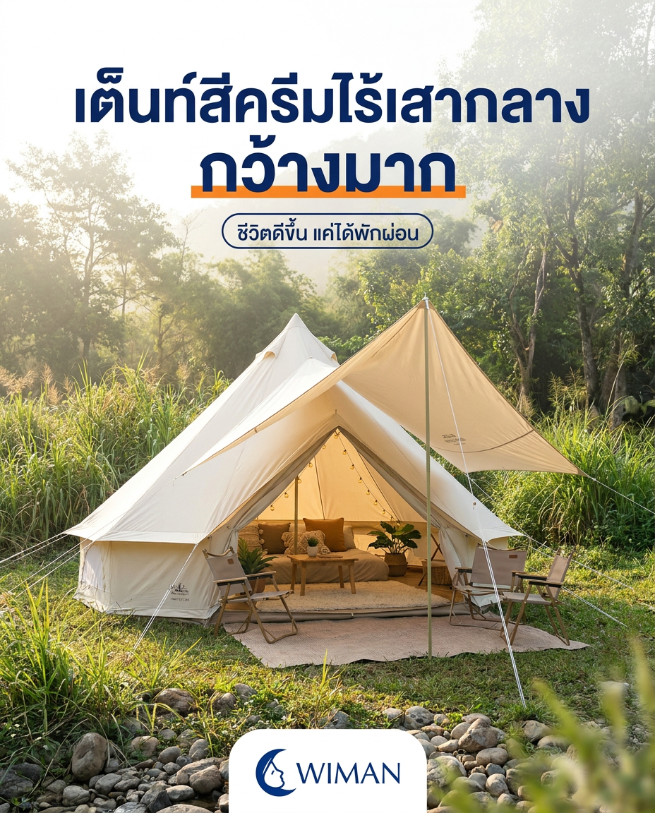 สินค้า WIMAN Air