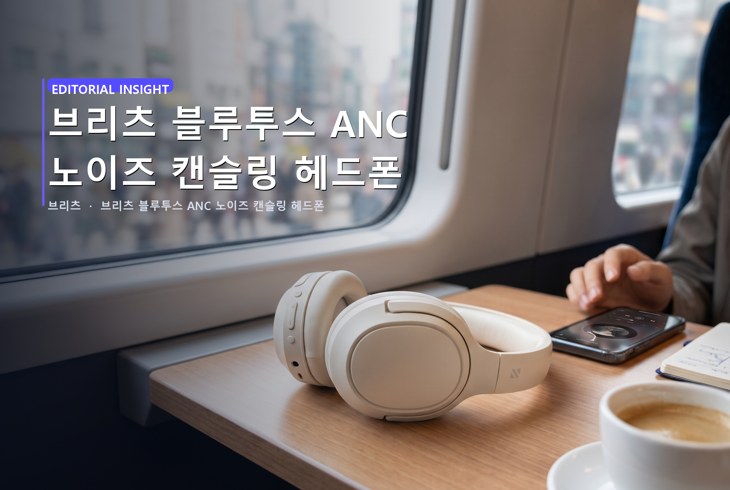 브리츠 블루투스 ANC 노이즈 캔슬링 헤드폰
