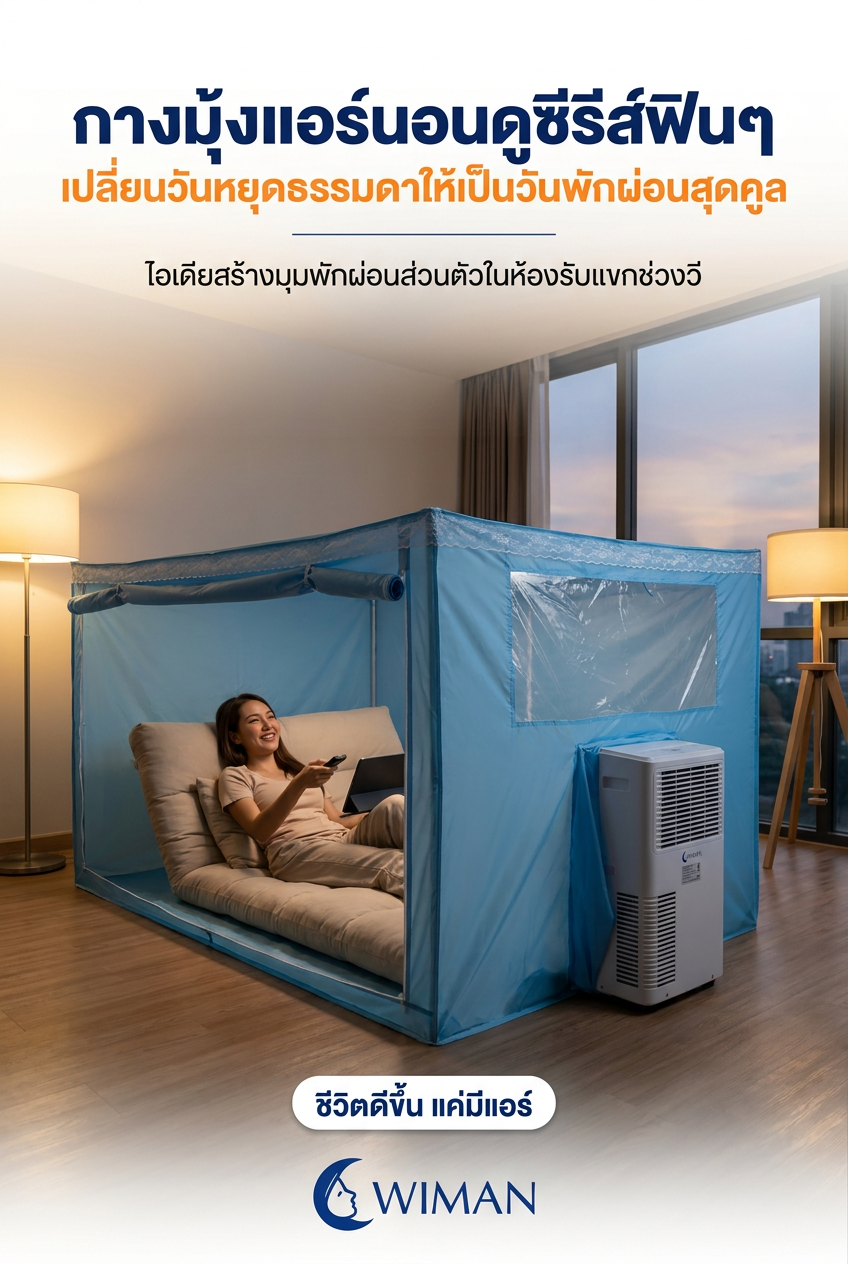 สินค้า WIMAN Air